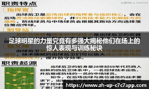足球明星的力量究竟有多强大揭秘他们在场上的惊人表现与训练秘诀